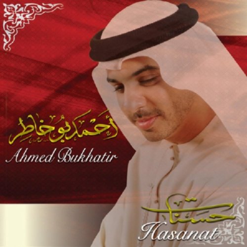 anachid ahmed bukhatir gratuit anachid ahmed bukhatir gratuit