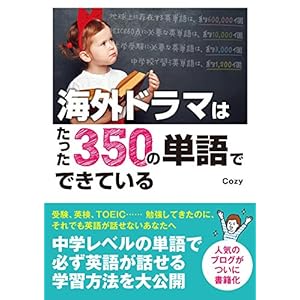 海外ドラマはたった350の単語でできている [Kindle版]