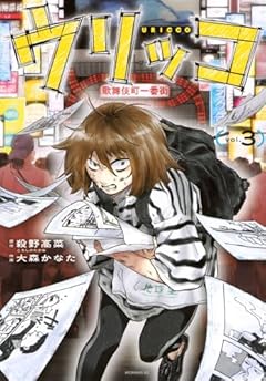ウリッコの最新刊