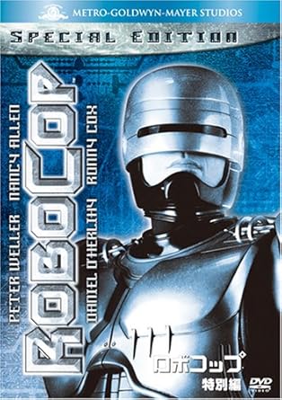 Amazon ロボコップ 特別編 ベストヒット セレクション Dvd 映画 Amazon ロボコップ 特別編 ベストヒット セレクション Dvd 映画