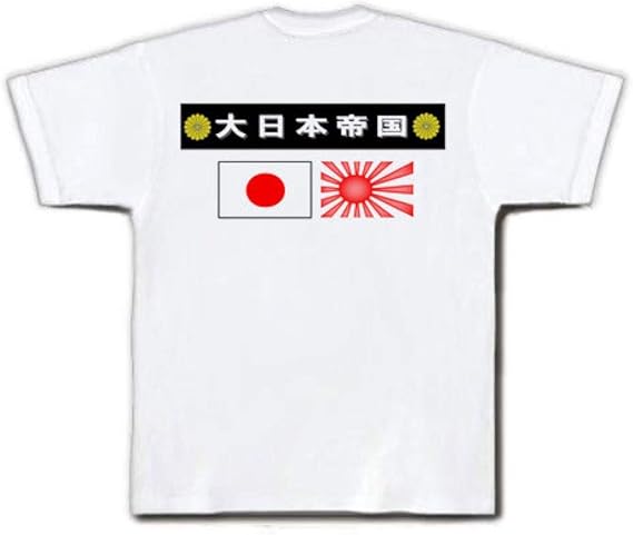 Amazon Co Jp 大日本帝国 日章旗 右翼 Design By マハラジャ Tシャツ 服 ファッション小物