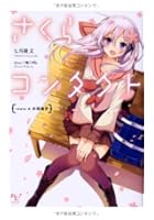 さくらコンタクト route A小河桃子