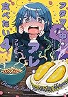 アタマの中のアレを食べたい 第4巻