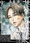 サターンリターン 第9巻