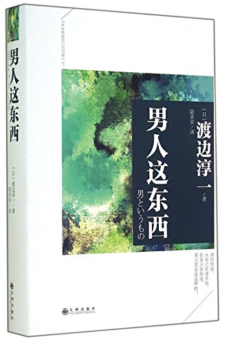 Men (chinese edition)