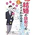 本人＆両親　結婚の段取りのすべてがわかる本 (学研実用ベスト　暮らしのきほんシリーズ)