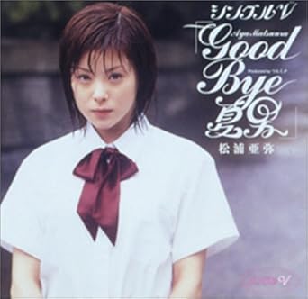 Amazon Co Jp シングルv Good Bye 夏男 Dvd Dvd ブルーレイ 松浦亜弥 松浦亜弥