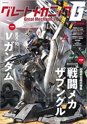 グレートメカニックG 2022 SPRING