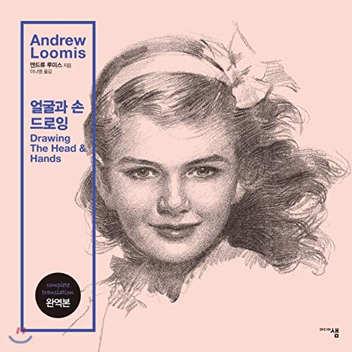 Face And Hand Drawing Korean Edition Andrew Loomis Lee Na Young 9788968570940 Amazon Com Books
