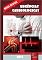Livro Manual de Urgências Cardiologicas: Cardiologia e Dor torácica