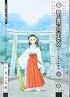 朝霧の巫女 第1巻