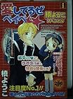 愛してるぜベイベ★★ 第8巻