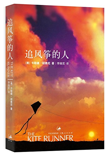 追风筝的人 平装