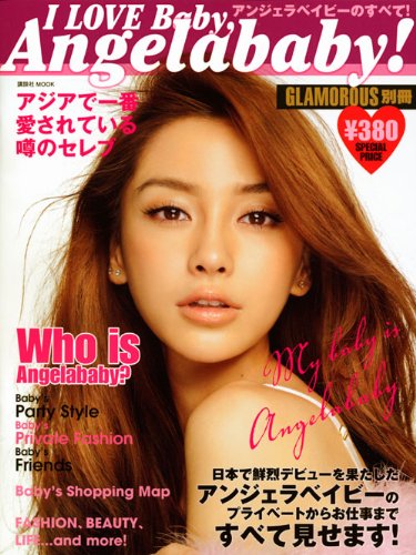 I　LOVE　Baby、Angelababy！ (講談社MOOK)