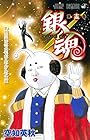 銀魂 第13巻