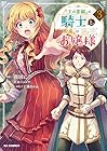 『王の菜園』の騎士と『野菜』のお嬢様 第3巻