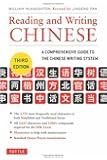 Reading and Writing Chinese: Third Edition, HSK All Levels (2,633 Chinese Characters and 5,000+ Compounds)