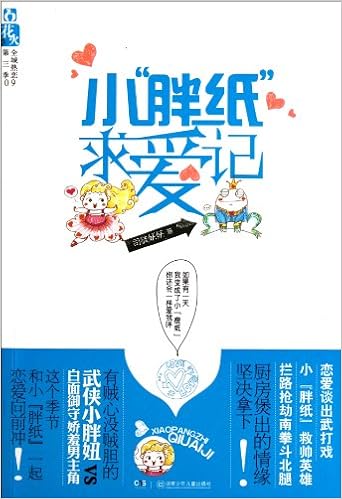 The Little Fat Girl Finding Love Chinese Edition Si Tu Yao Yao 9787535871251 Amazon Com Books