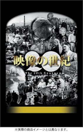 Amazon Com Nhkスペシャル 映像の世紀 Special Box Dvd Movies Tv