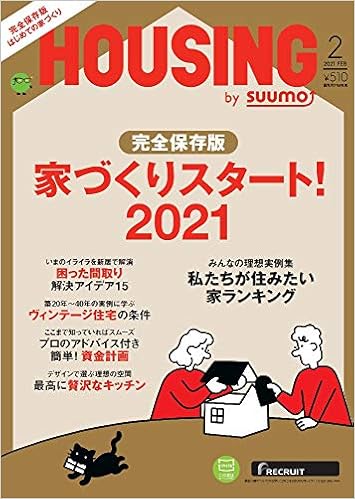 Housing ハウジング By Suumo バイ スーモ 21年 2月号 本 通販 Amazon