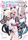 異世界転移から始まる女子寮ハーレム!? ～管理人として働く人間と恋する魔族娘たち～ 第1巻