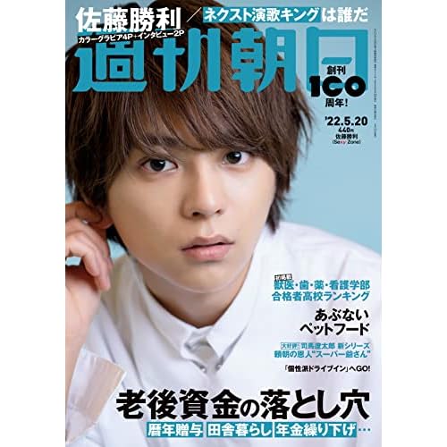 佐藤勝利 表紙 雑誌 一覧 ファッション雑誌ガイド