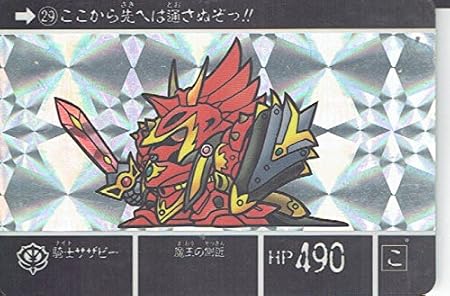 Amazon ｓｄガンダム外伝 ラクロアの勇者 騎士サザビー 29 カードダス トレカ 通販