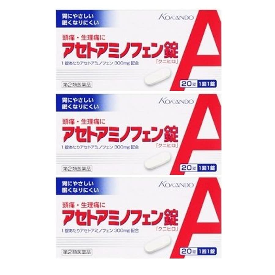 【第2類医薬品】アセトアミノフェン錠「クニヒロ」 20錠 ×3商品画像