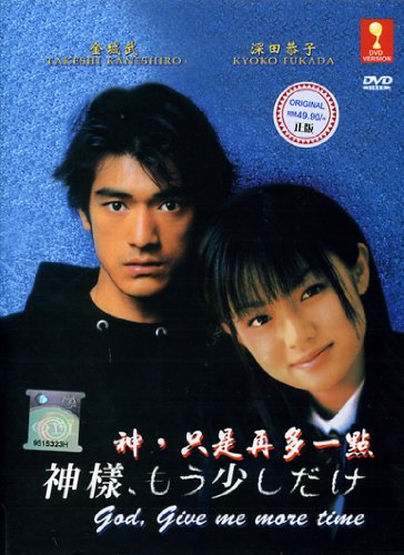 God Please Give Me More Time / Kamisama Mou Sukoshi Dake Japanese Tv Drama Dvd God Please Give Me More Time / Kamisama Mou Sukoshi Dake Japanese Tv Drama Dvd