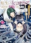 転生した女マフィアは異世界で平凡に暮らしたい ~暗殺者一家の伯爵令嬢ですが、天使と悪魔な団長がつきまとってきます~ 第04巻
