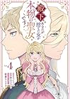 殿下、あなたが捨てた女が本物の聖女です 第4巻
