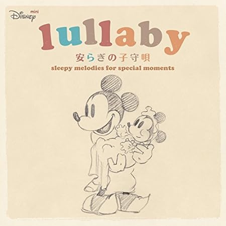 ミニ ディズニー ララバイ 安らぎの子守唄 V A ミニ ディズニー ララバイ 安らぎの子守唄 V A