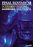 ファイナルファンタジー12 シナリオアルティマニア (SE-MOOK)