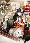 転生魔女は滅びを告げる 第8巻