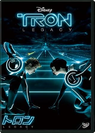 トロン：レガシー（2010年）