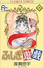 ふしぎ遊戯 第6巻