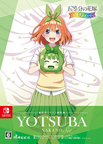 五等分の花嫁 ごとぱずストーリー 豪華イラスト画集 中野四葉セット