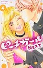 ピーチガールNEXT 第4巻