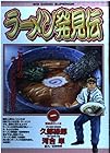 ラーメン発見伝 全26巻