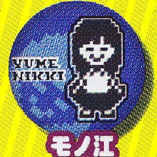 Amazon ゆめにっき 缶バッジコレクション2 3 モノ江 単品 カプセル玩具 おもちゃ Amazon ゆめにっき 缶バッジコレクション2 3 モノ江 単品 カプセル玩具 おもちゃ