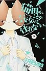 猫田のことが気になって仕方ない。 第9巻