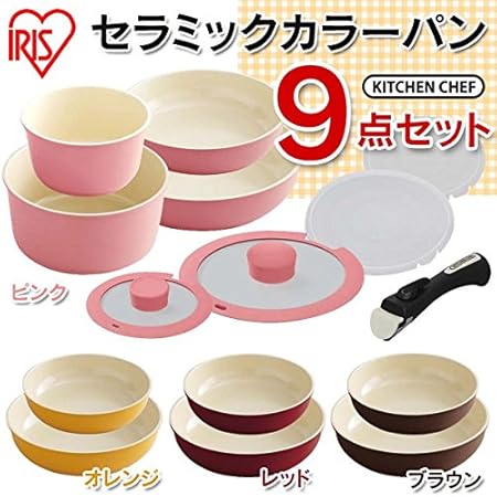 Amazon Co Jp 鍋 フライパンセット 遠赤外線 を放出する セラミック コーティング オシャレ セラミックカラーパン9点セット 単品 ブラウン ドラッグストア