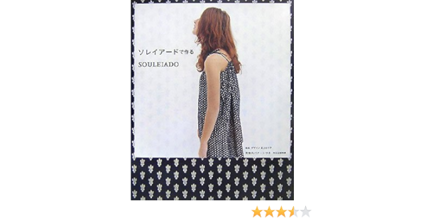 ソレイアードで作る Amazon Com Books