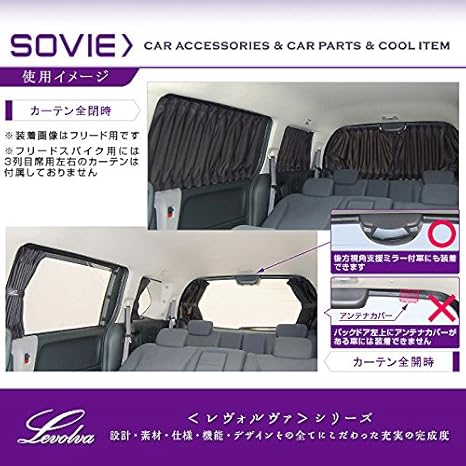 Amazon Levolva レヴォルヴァ サイドカーテン Gb3系 Gb4系 Gp3系 フリードスパイク ハイブリッド含む 専用サイド カーテンセット 車中泊グッズ 防災グッズ 車盗難防止 パーツ サンシェード カーテン 車 バイク