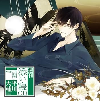 週刊添い寝cdシリーズ Vol 1翔 通常版 Amazon Com Music 週刊添い寝cdシリーズ Vol 1翔 通常版 Amazon Com Music