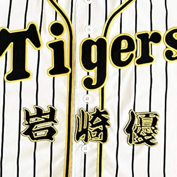 Amazon 阪神 タイガース 刺しゅう ワッペン 岩崎 名前 Bk 岩崎優 ノーブランド品 スポーツ アウトドア