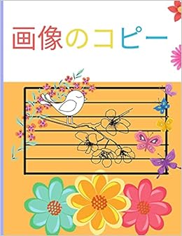 写真のコピー ぬりえ アクティビティブック 幼児 男の子 女の子向け かわいいデザインの絵を写す 子供のためのお絵かき アクティビティブック Livros Na Amazon Brasil