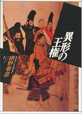 Igyo No Oken Imeji Ridingu Sōsho Japanese Edition Amino Yoshihiko Amazon Com Books