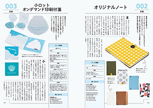 グッズ製作ガイドbook 納期 単価 最小ロットもすべてわかる グラフィック社編集部 本 通販 Amazon