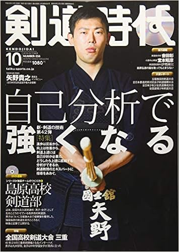 剣道時代2018年10月号